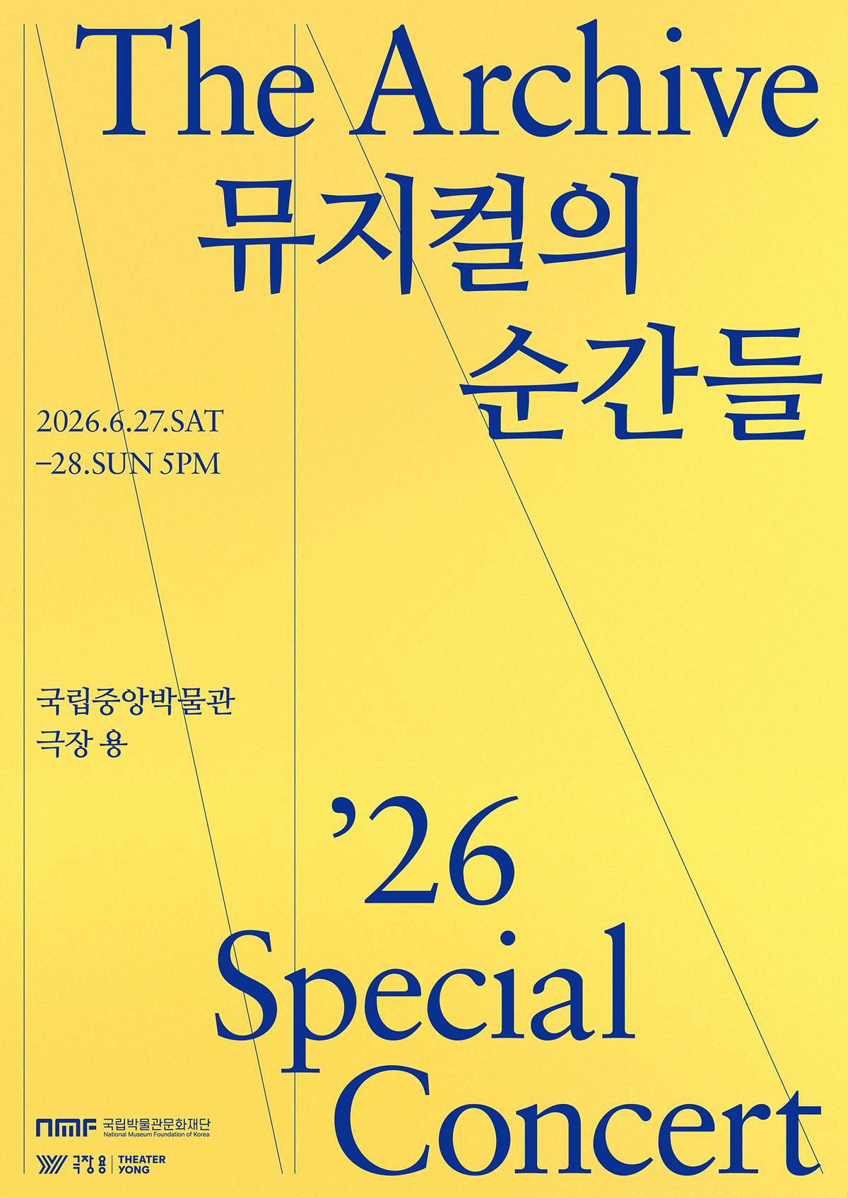 [국립중앙박물관] 더 아카이브 사진
